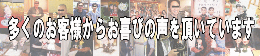 そっくり人形 お客様の声